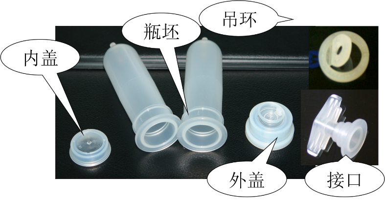 大輸液瓶坯、內(nèi)外蓋、吊環(huán)和接口生產(chǎn)