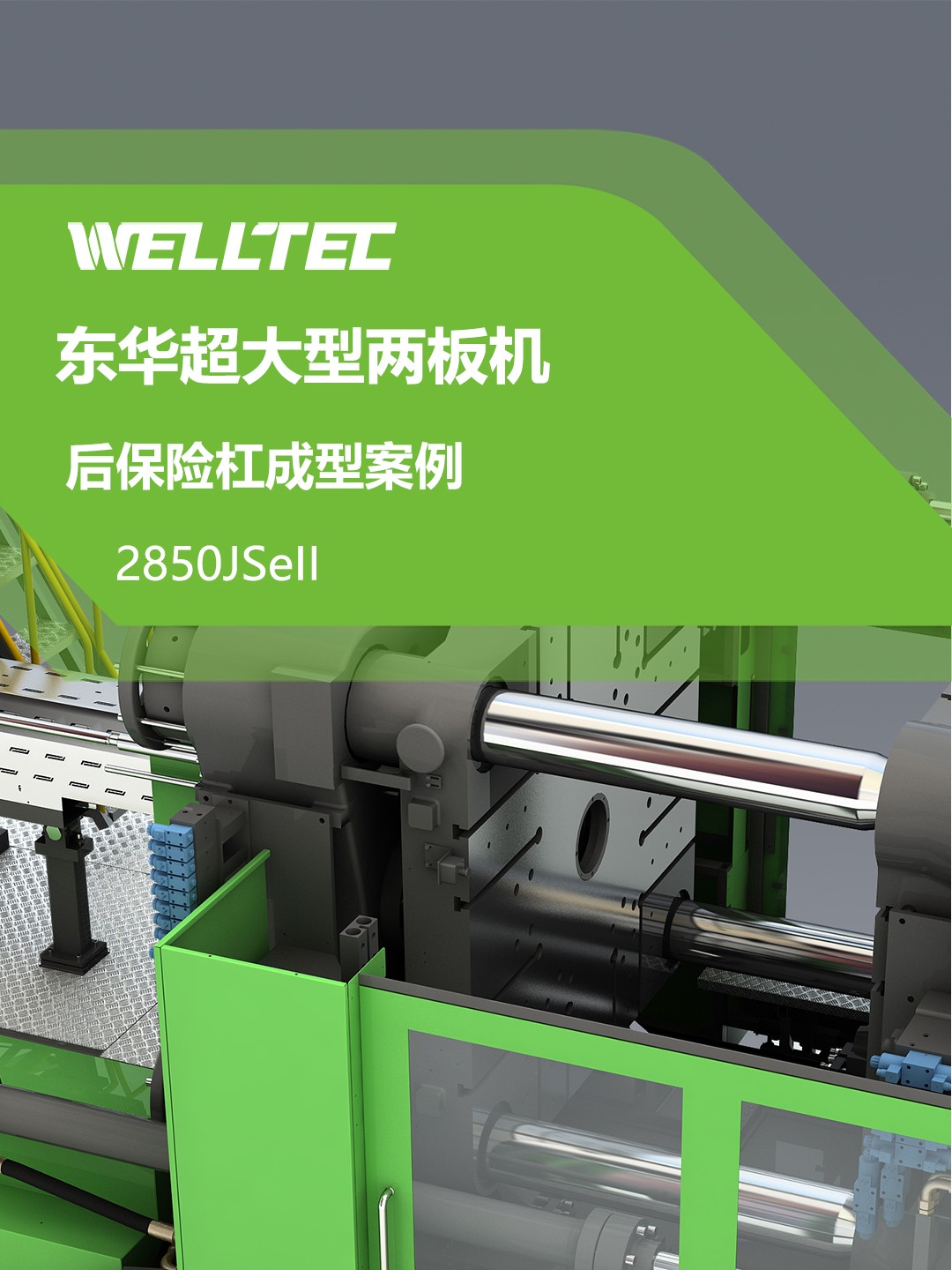 2850JSeII汽車(chē)保險(xiǎn)杠